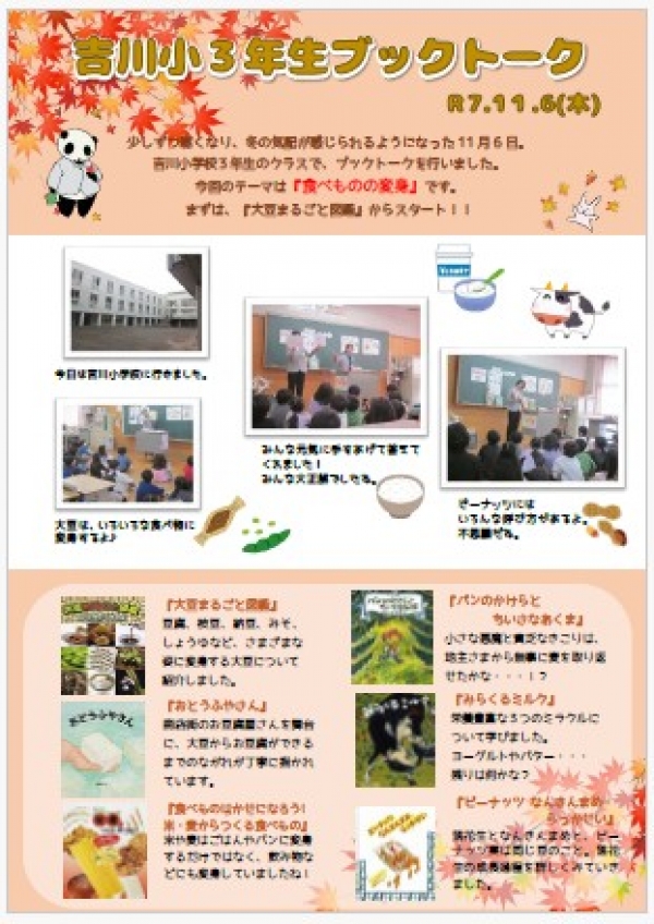 【報告】吉川小学校3年生ブックトーク