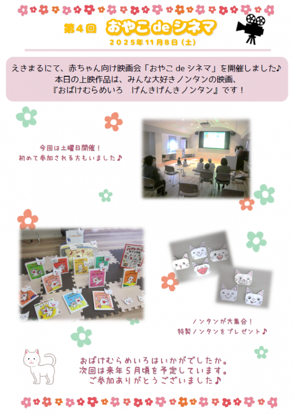 【報告】視聴覚ライブラリーえきまる図書室 第4回おやこdeシネマ