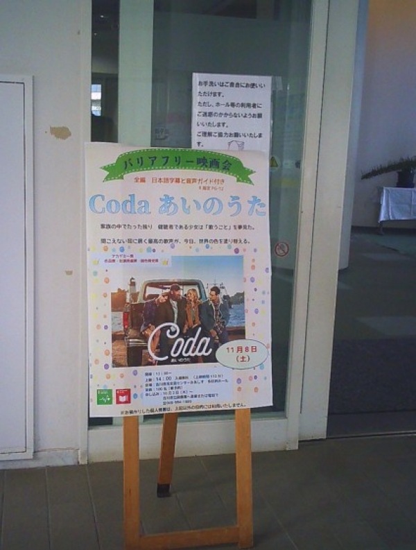 【報告】市立・バリアフリー映画会『CODA(コーダ)あいのうた』