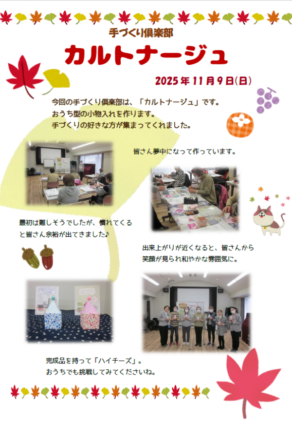 【報告】視聴覚ライブラリーえきまる図書室 手作り倶楽部『カルトナージュ』