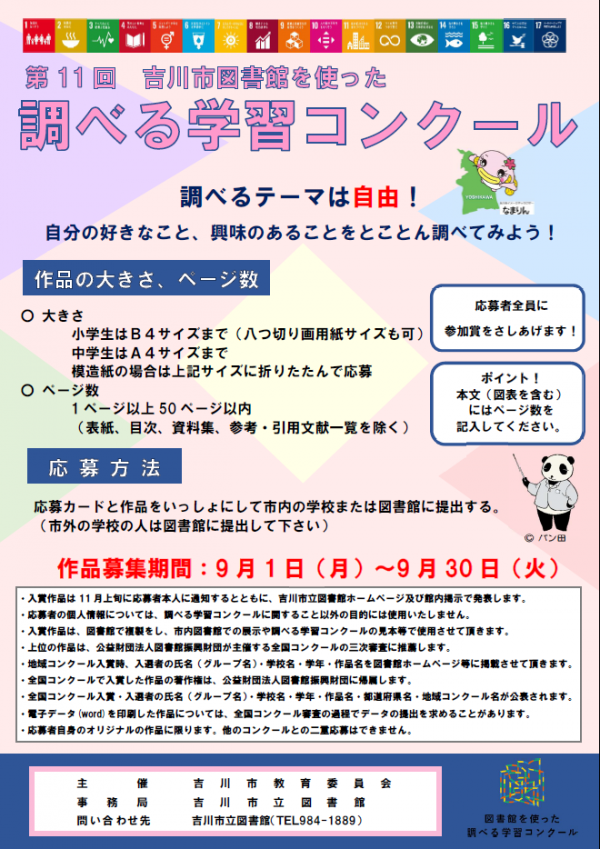 第11回「吉川市図書館を使った調べる学習コンクール」の受賞者決定