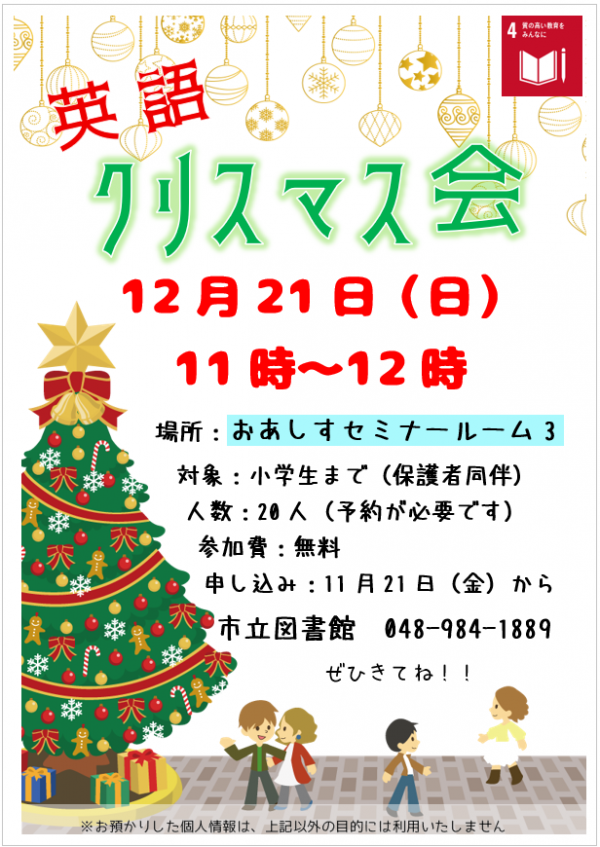 【告知】市立・英語クリスマス会