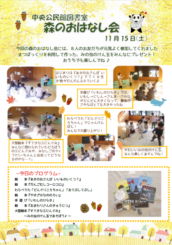 【報告】中央公民館図書室 森のおはなし会