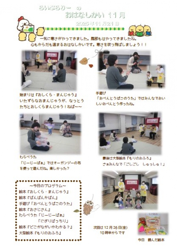 【報告】えきまる図書室 らいぶらりーのおはなしかい11月