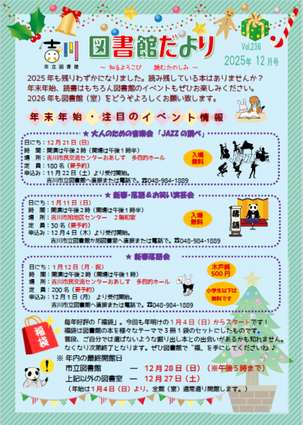 図書館だより 2025年12月号