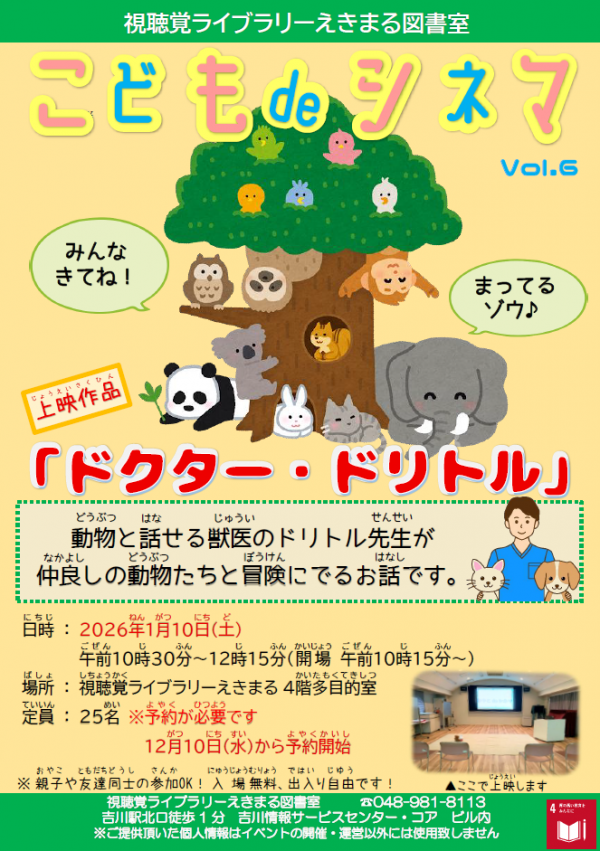 【告知】視聴覚ライブラリーえきまる図書室 こどもdeシネマ(こども映画会)