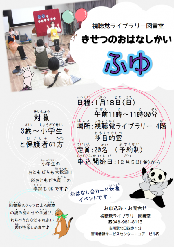 【告知】 えきまる図書室『ふゆのおはなし会』