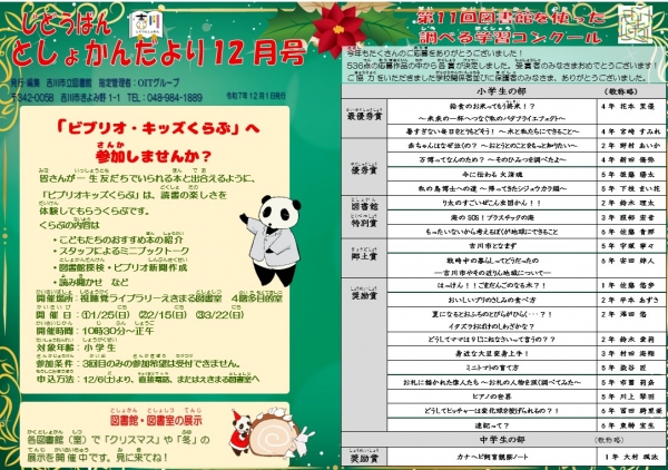 じどうばんとしょかんだより 12月号