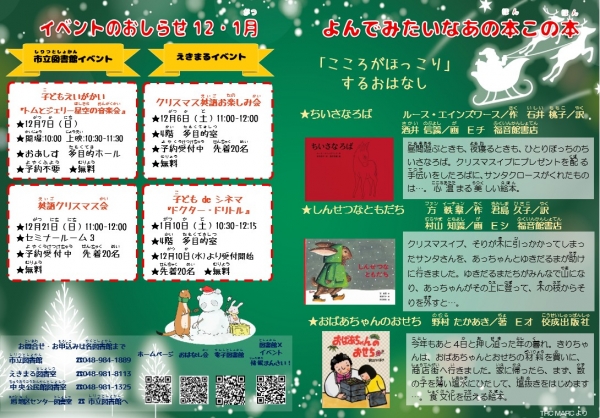 じどうばんとしょかんだより 12月号