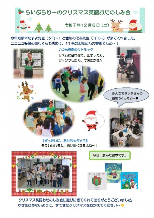 【報告】えきまる図書室 『クリスマス英語おたのしみ会』