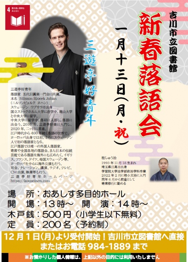 【告知】市立・新春落語会