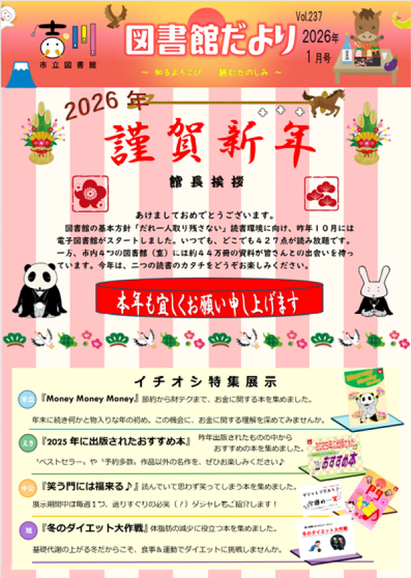 図書館だより 2026年1月号