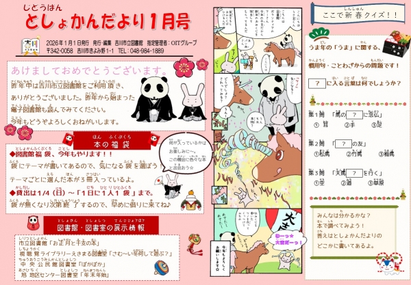 じどうばんとしょかんだより 1月号