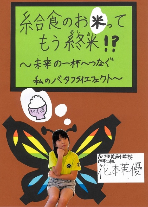 第29回図書館を使った調べる学習コンクール 審査結果発表