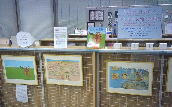 【市立】吉川市で生まれたモンゴルの絵本 原画展