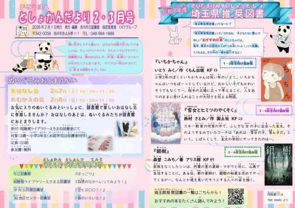 じどうばんとしょかんだより 2月・3月号