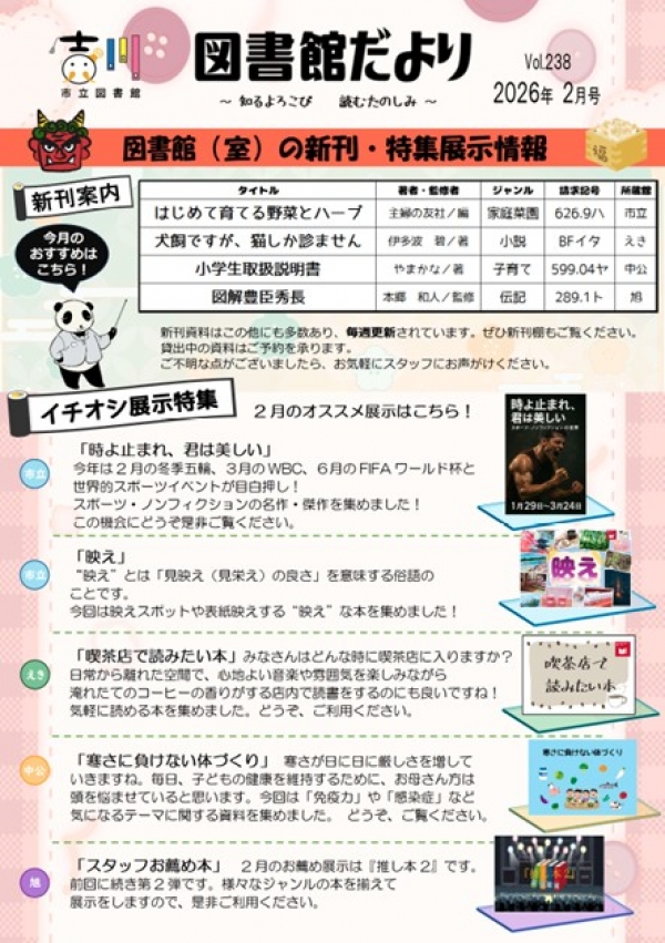 図書館だより 2026年2月号