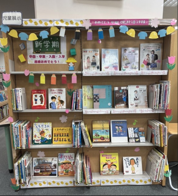 【市立】児童展示『新学期』~卒園・卒業・入園・入学・ 進級おめでとう!~