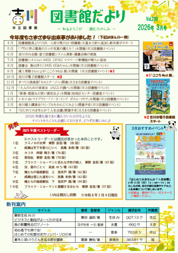 図書館だより 2026年3月号