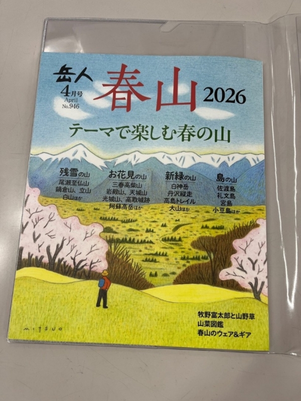 新しい雑誌が入りました