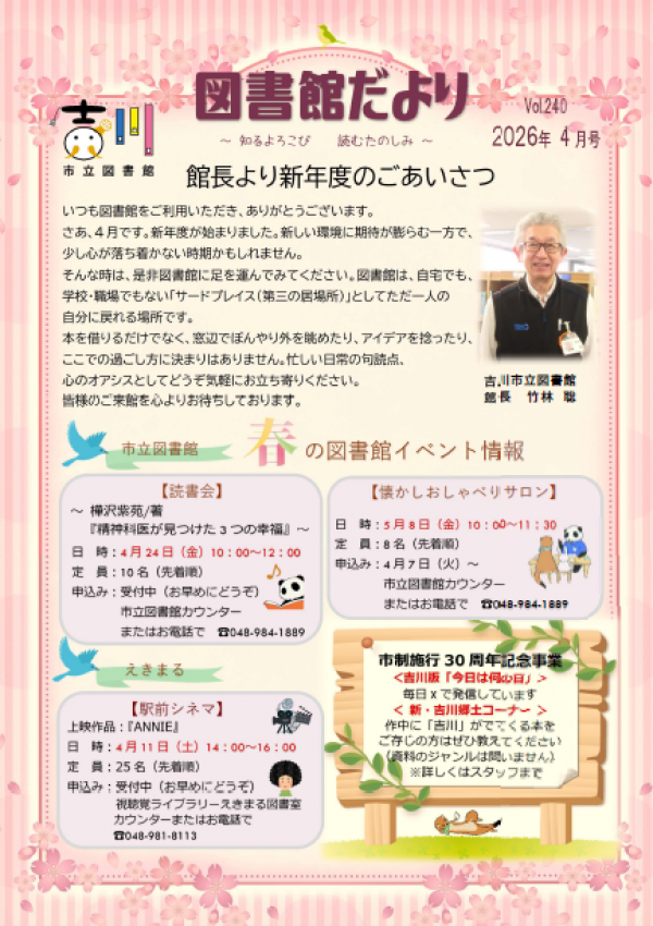 図書館だより 2026年4月号