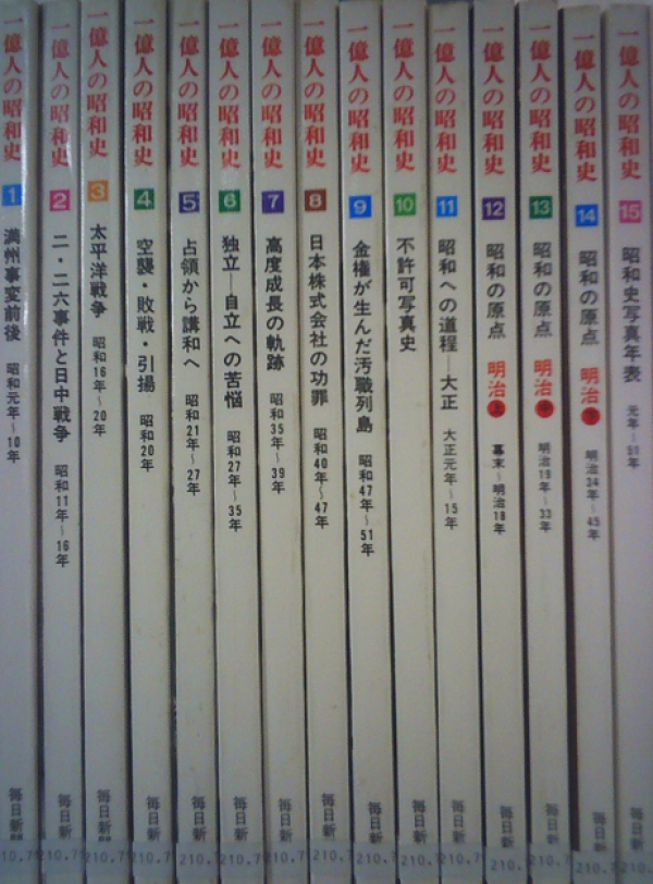 超貴重! 一億人の昭和史全15巻!