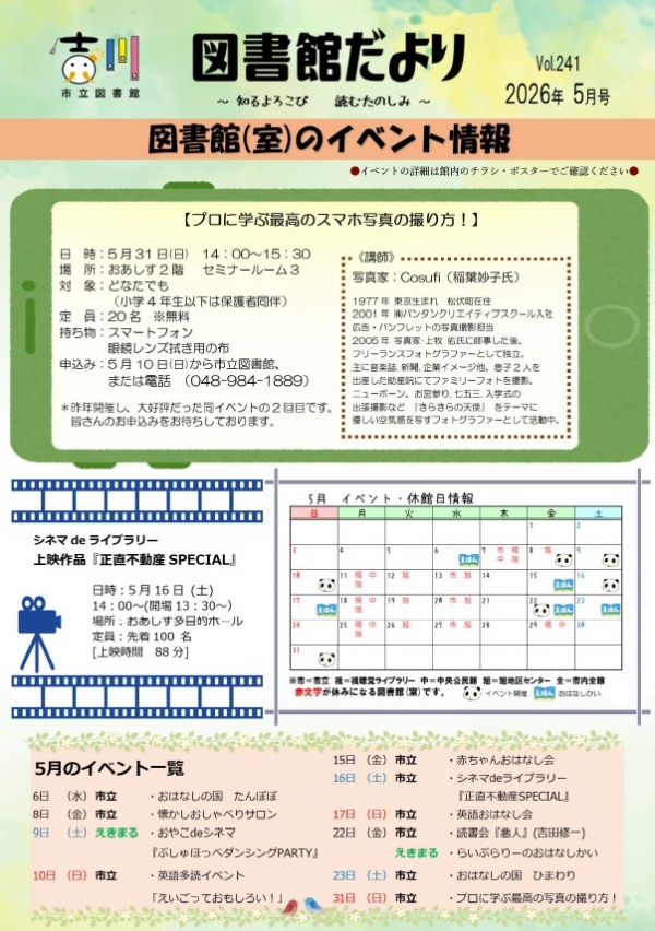 図書館だより 2026年5月号