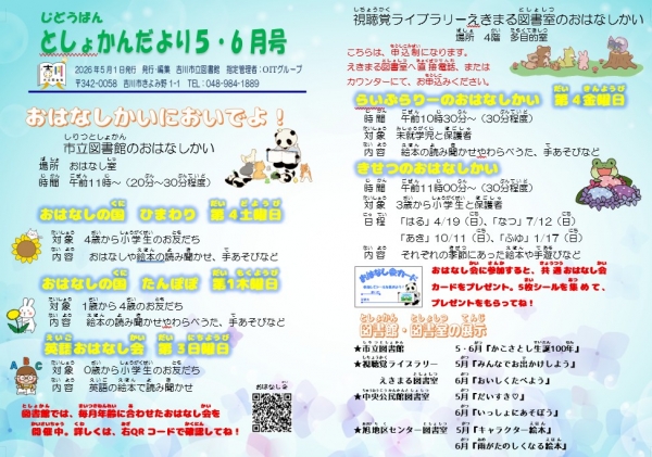 じどうばんとしょかんだより 5月・6月号