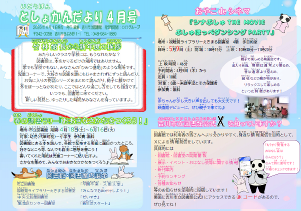 じどうばんとしょかんだより 4月号
