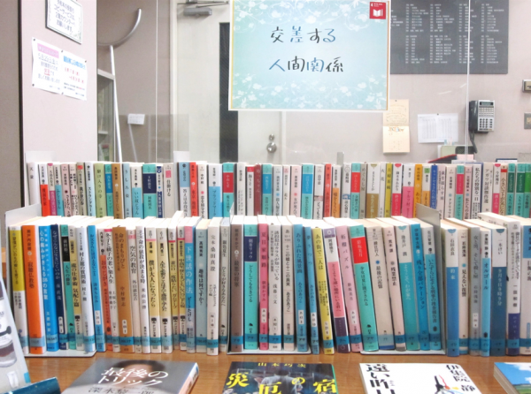 【視聴覚ライブラリーえきまる図書室】カウンター展示『交差する人間関係』
