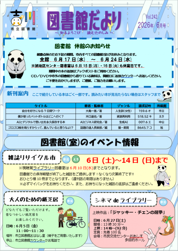 図書館だより 2026年6月号