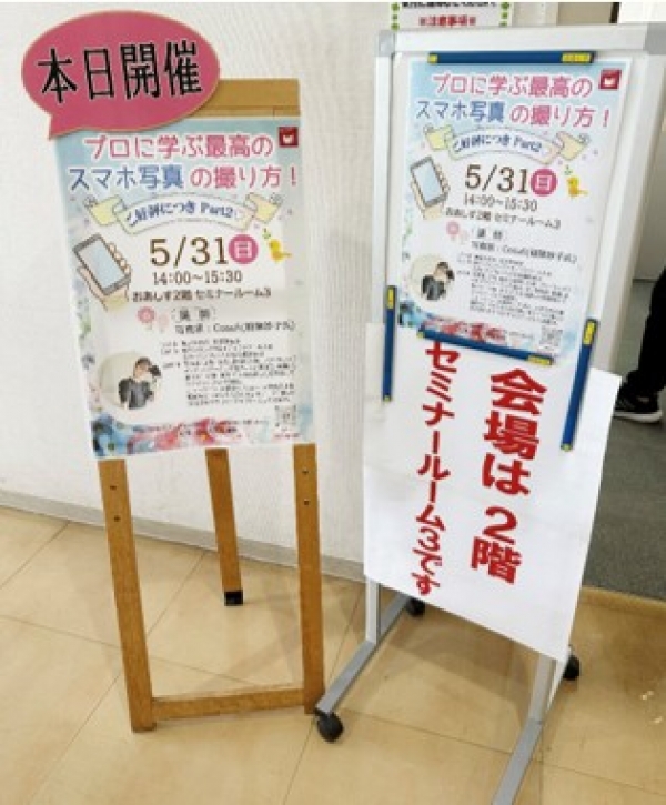 【報告】市立「プロに学ぶ最高のスマホ写真の撮り方!」