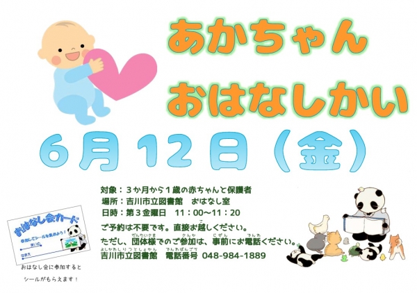 【告知】市立『あかちゃん おはなしかい』