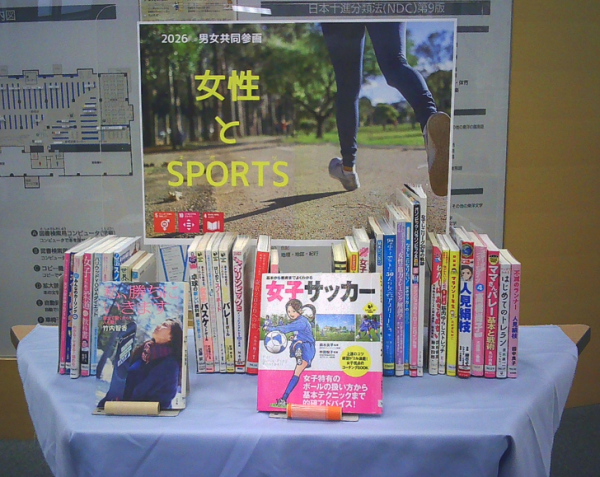 【市立】男女共同参画「女性とSPORTS(スポーツ)」