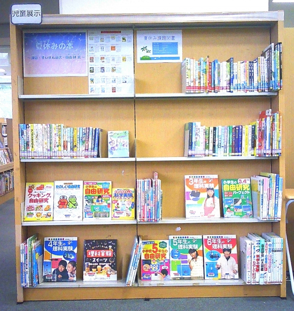 【市立】児童展示「夏休みの本~課題・すいせん図書・自由研究~」