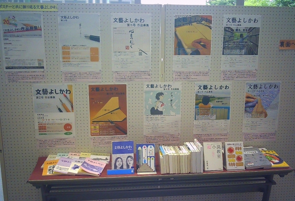 【市立】文藝よしかわ展示