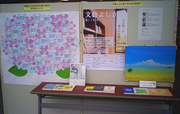 【市立】文藝よしかわ展示