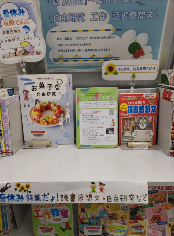旭児童展示『夏2026』 『自由研究・工作・読書感想文』