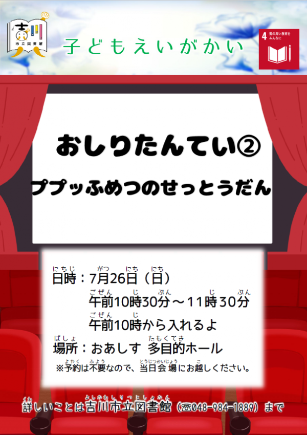 【告知】 なつのこどもえいがかい「おしりたんてい 2」