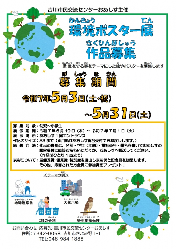 環境ポスター展作品募集!