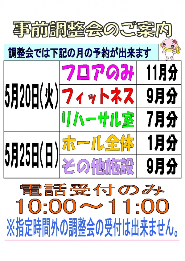 令和7年5月調整会のお知らせ