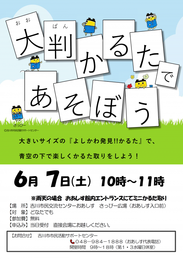 6月7日(土)大判かるた取り開催します!!