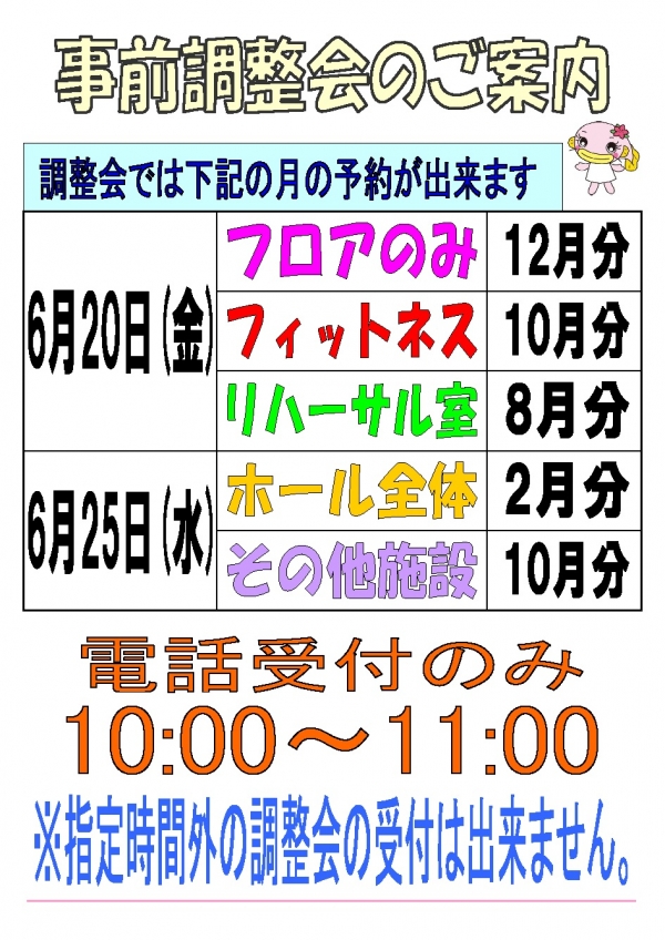 令和7年6月調整会のお知らせ