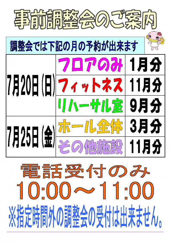令和7年7月調整会のお知らせ