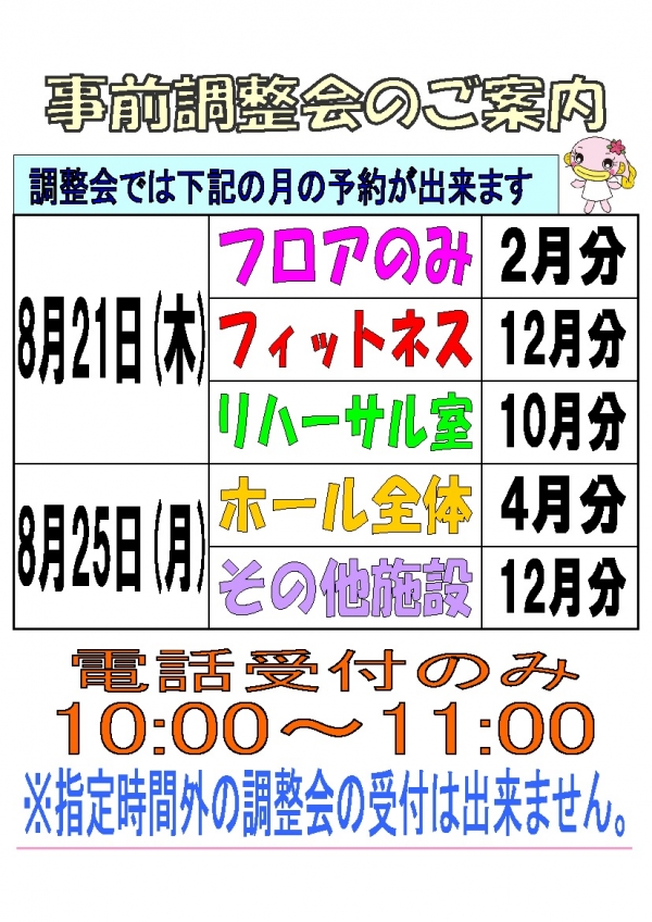令和7年8月調整会のお知らせ