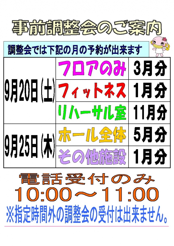 令和7年9月調整会のお知らせ