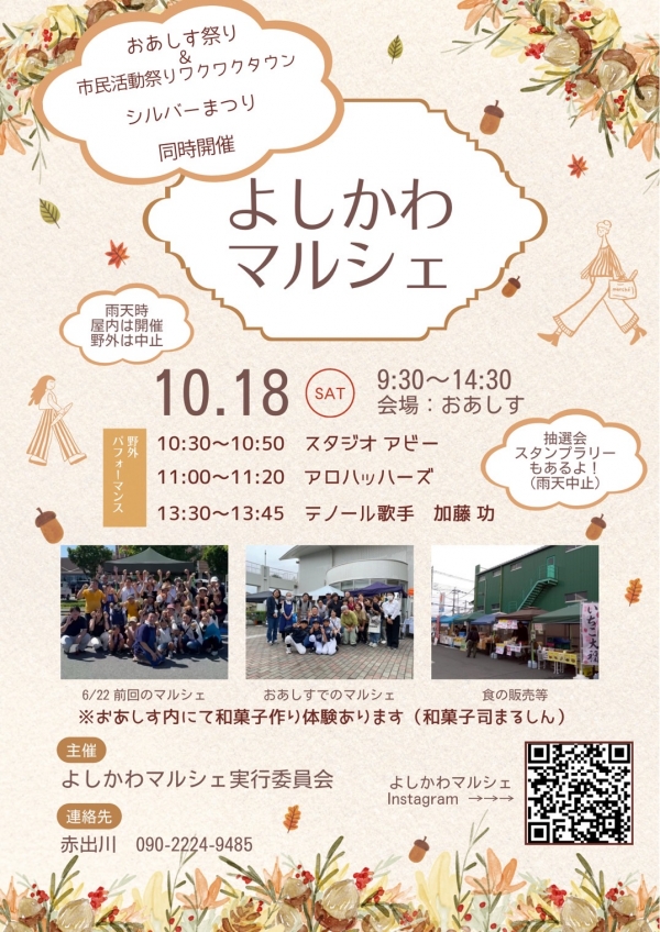 10月18日(土)第13回おあしす祭り&市民活動まつり わくわくタウン開催します