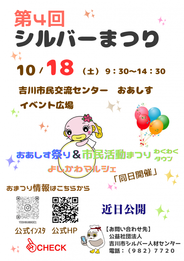 10月18日(土)第13回おあしす祭り&市民活動まつり わくわくタウン開催します