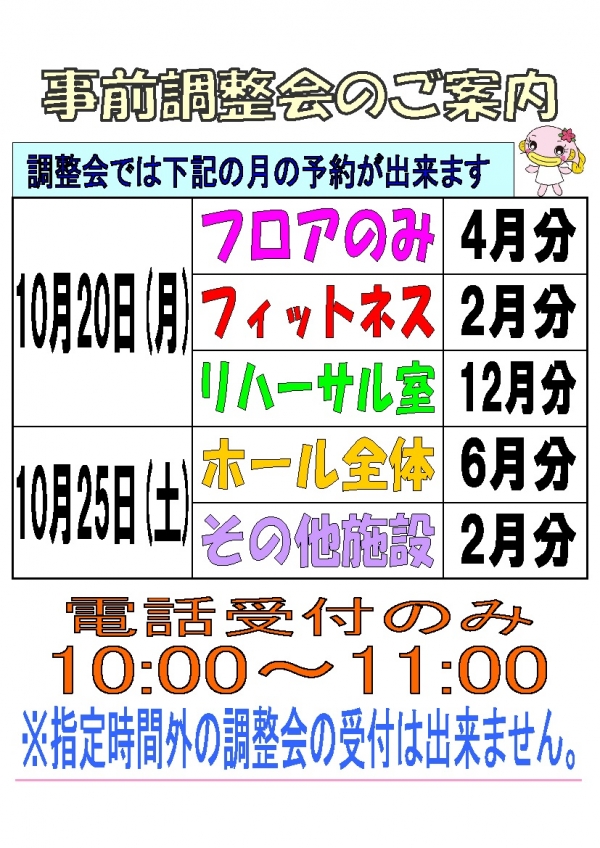 令和7年10月調整会のお知らせ
