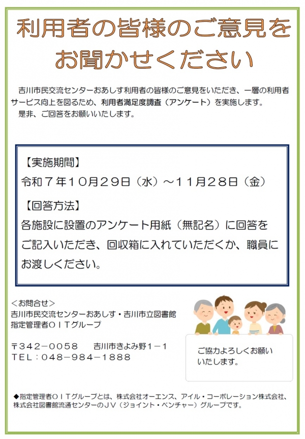 利用者満足度調査(アンケート)の実施